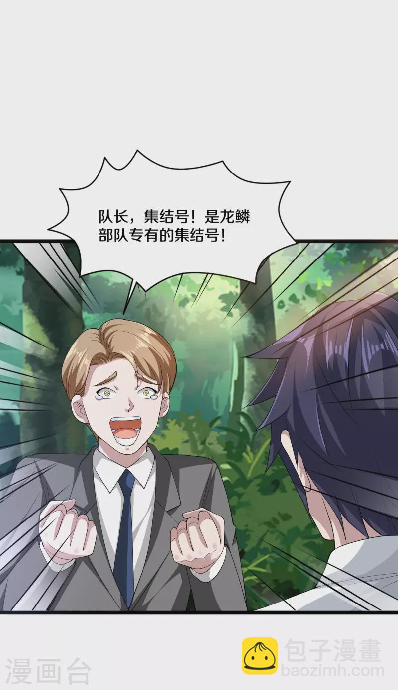 🍼都市邪王 第251话 再战老熟人 第7页