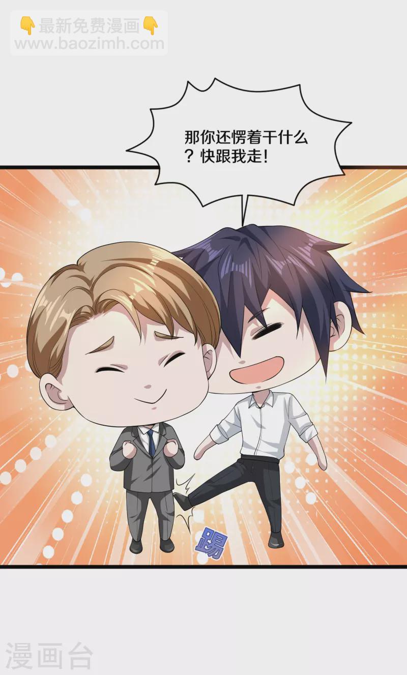 🍼都市邪王 第251话 再战老熟人 第8页