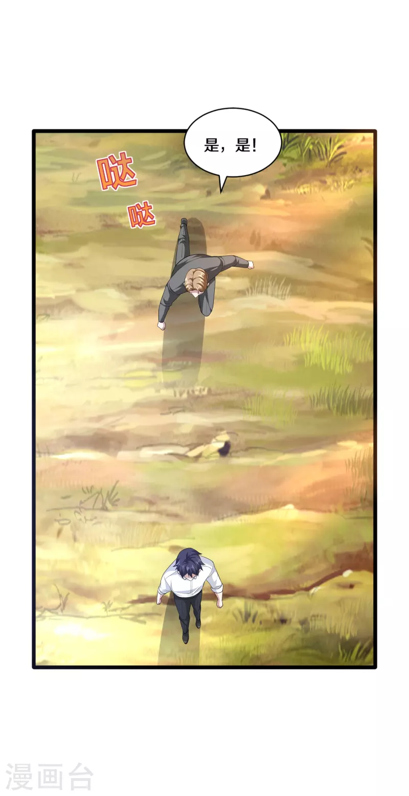 🍼都市邪王 第251话 再战老熟人 第9页