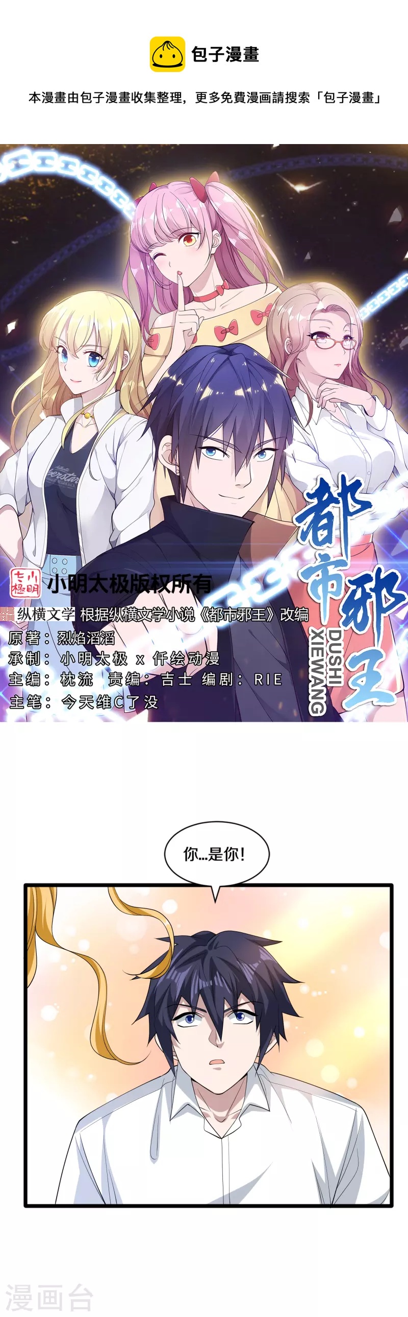 🍼都市邪王 第253话 我是海王？ 第1页