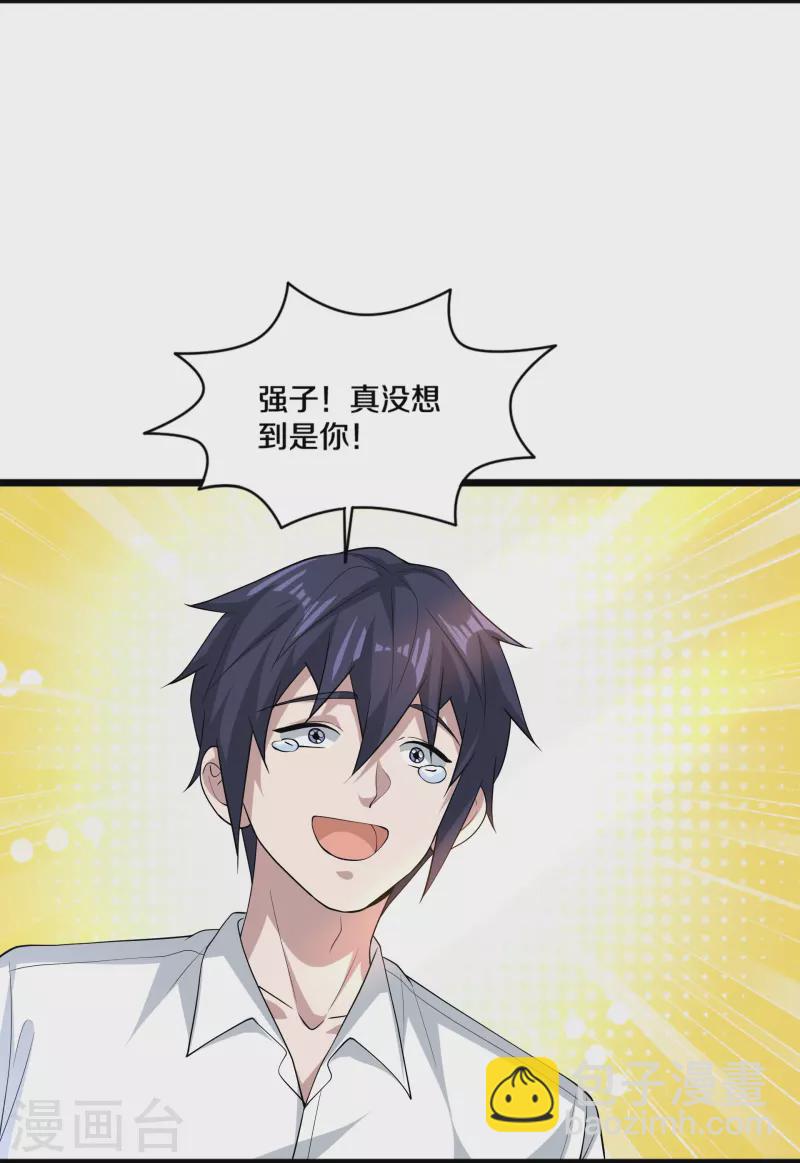 🍼都市邪王 第253话 我是海王？ 第10页