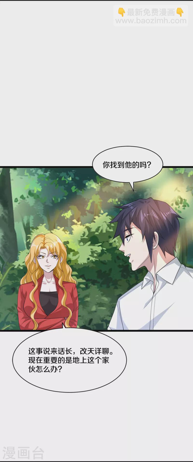 🍼都市邪王 第253话 我是海王？ 第11页