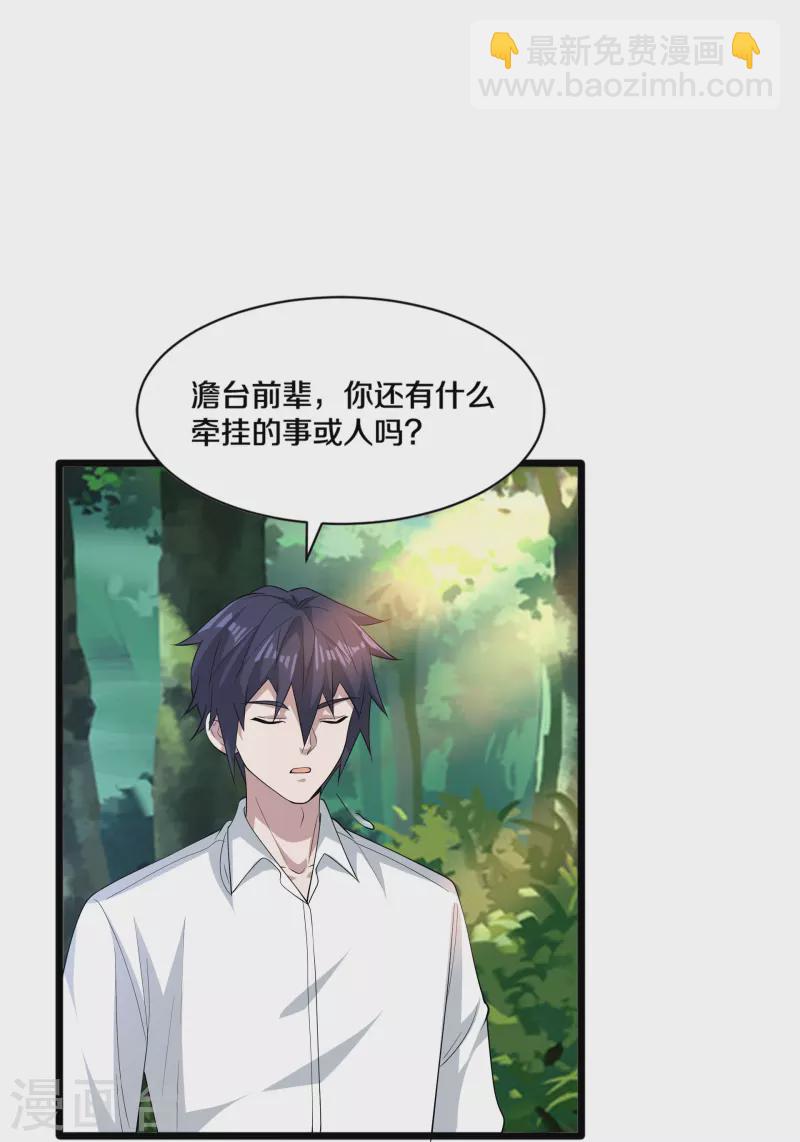🍼都市邪王 第253话 我是海王？ 第13页