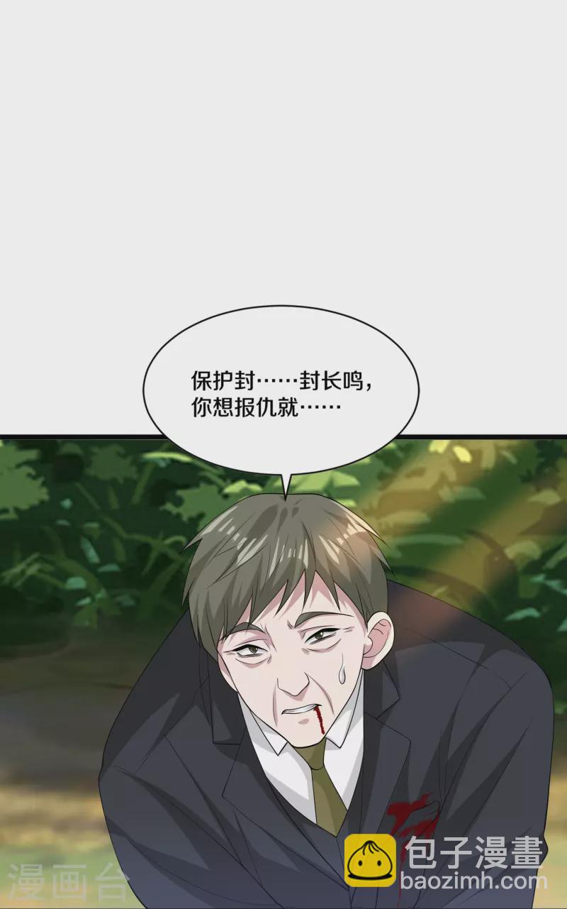🍼都市邪王 第253话 我是海王？ 第14页