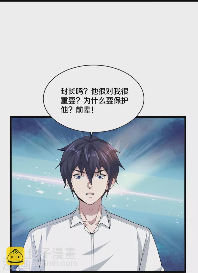 🍼都市邪王 第253话 我是海王？ 第15页