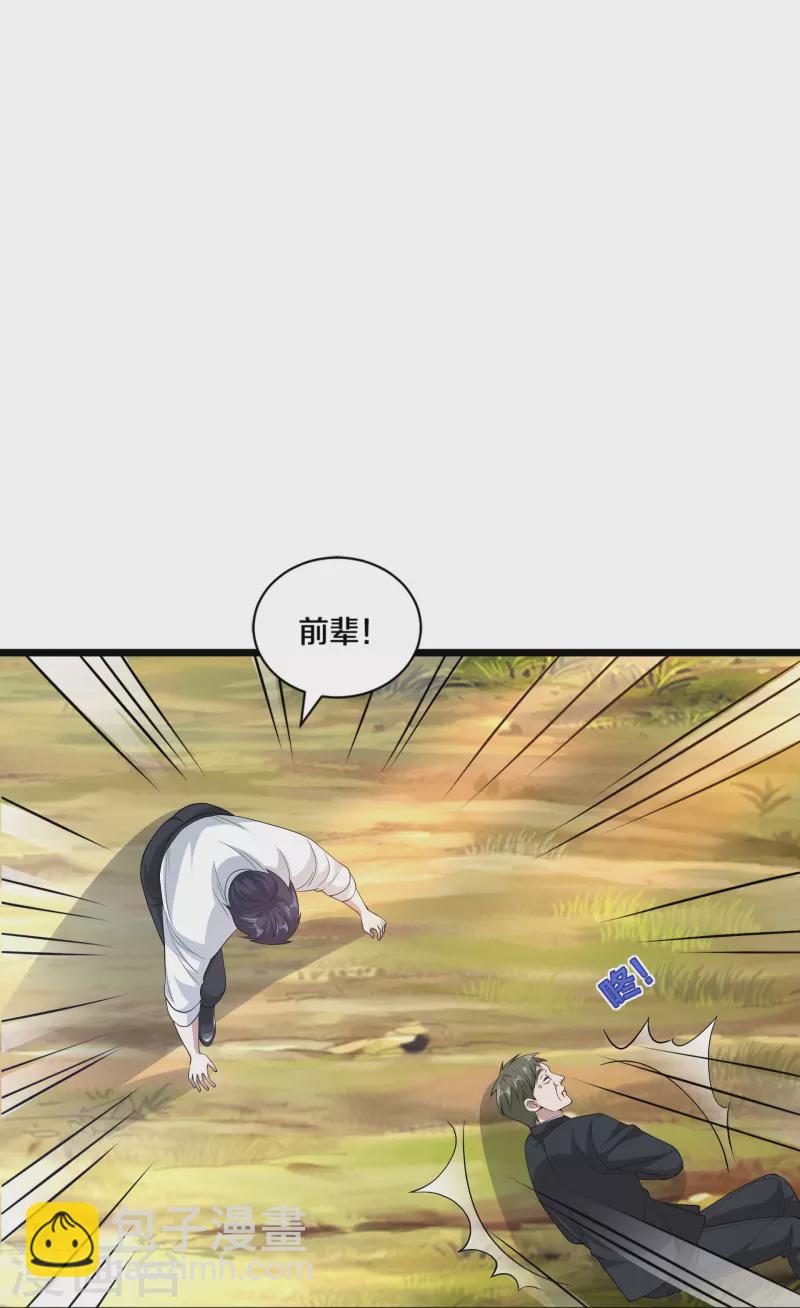 🍼都市邪王 第253话 我是海王？ 第16页
