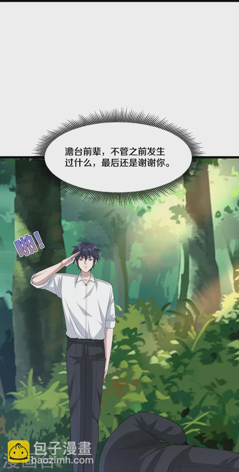 🍼都市邪王 第253话 我是海王？ 第17页