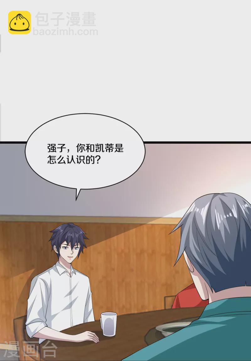 🍼都市邪王 第253话 我是海王？ 第20页