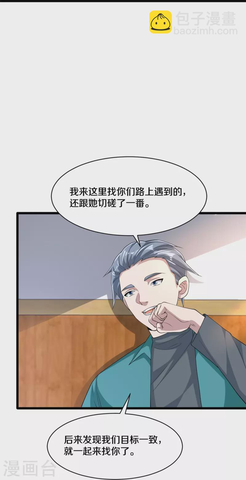 🍼都市邪王 第253话 我是海王？ 第21页