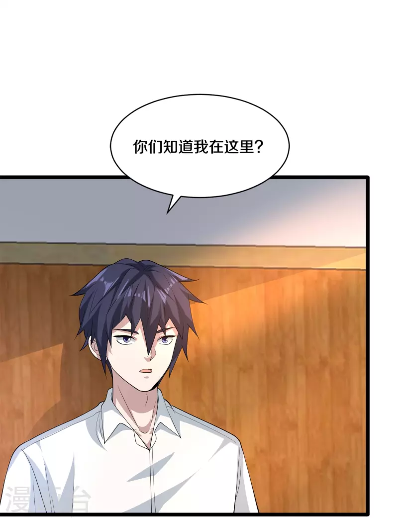 🍼都市邪王 第253话 我是海王？ 第22页