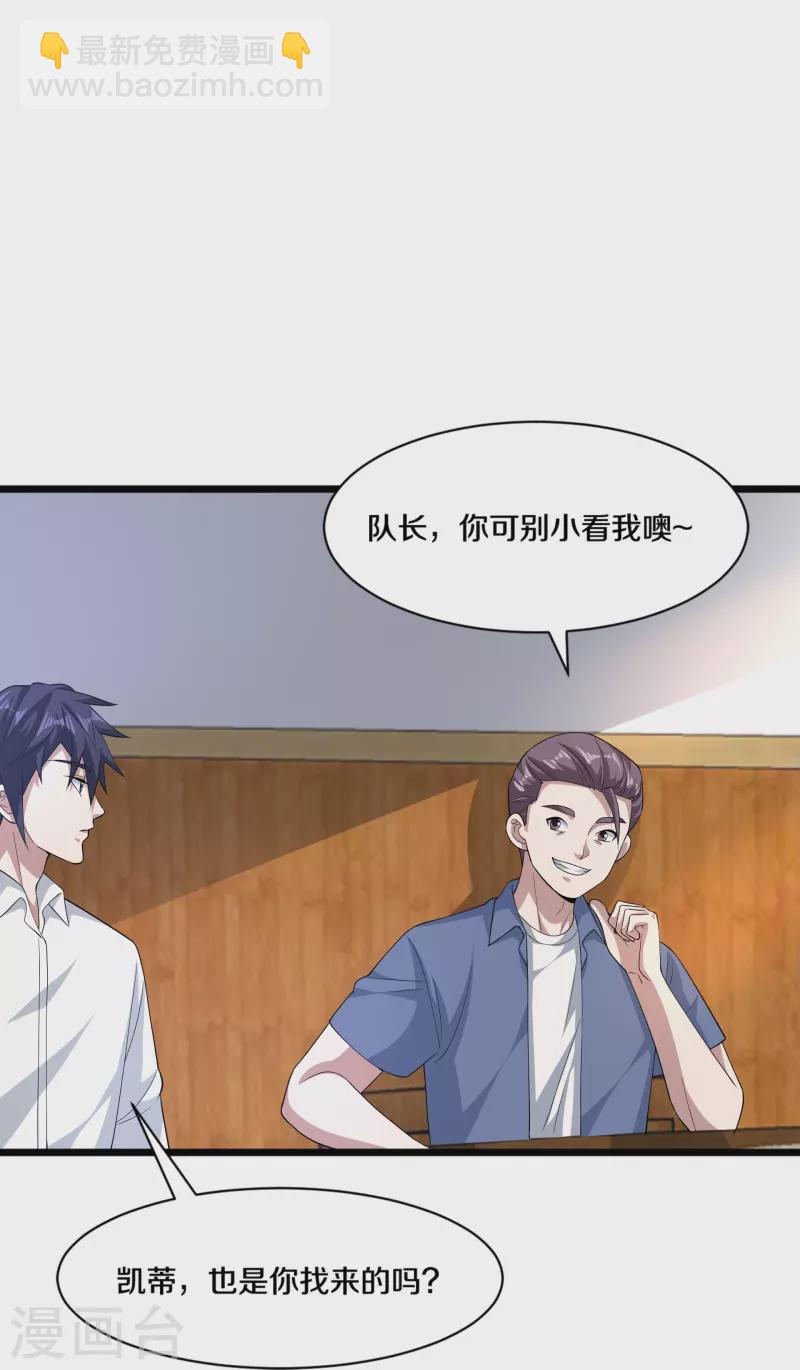 🍼都市邪王 第253话 我是海王？ 第23页
