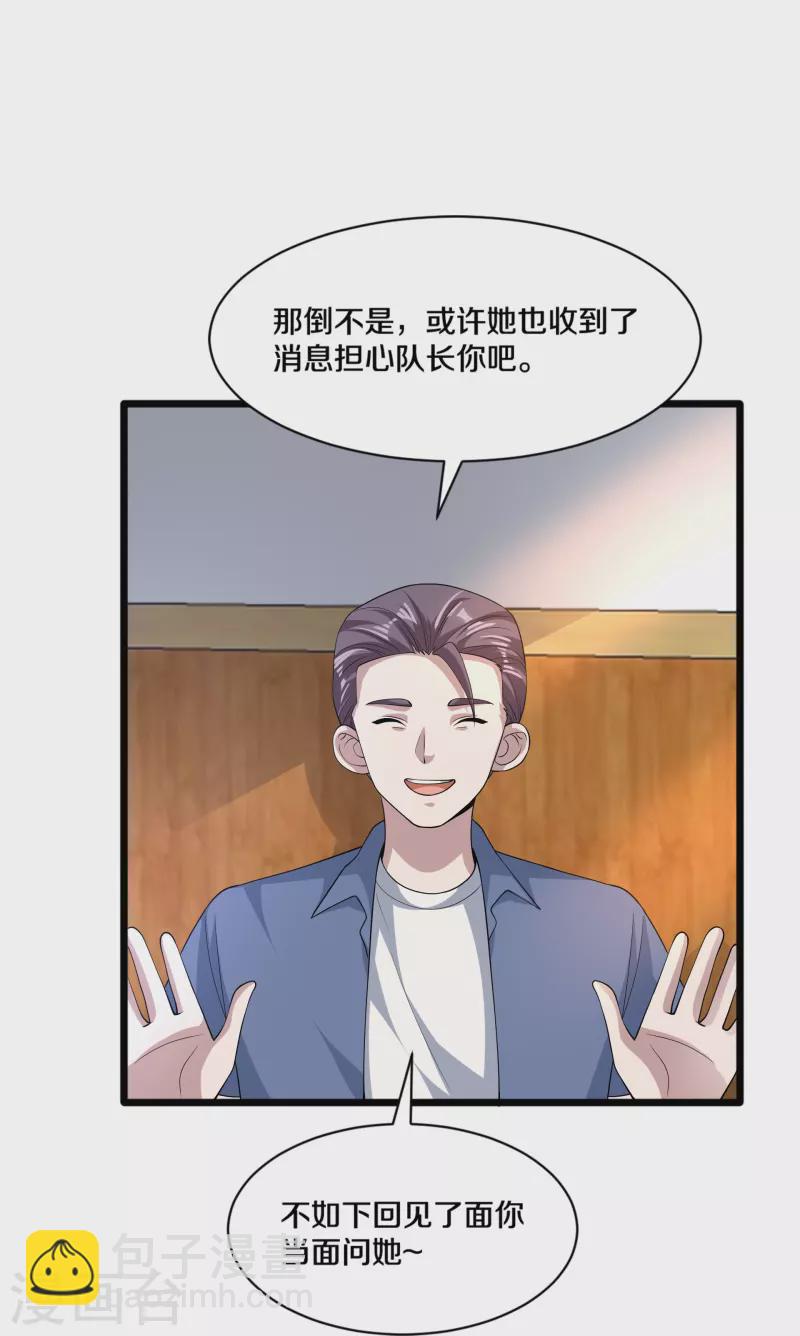 🍼都市邪王 第253话 我是海王？ 第24页