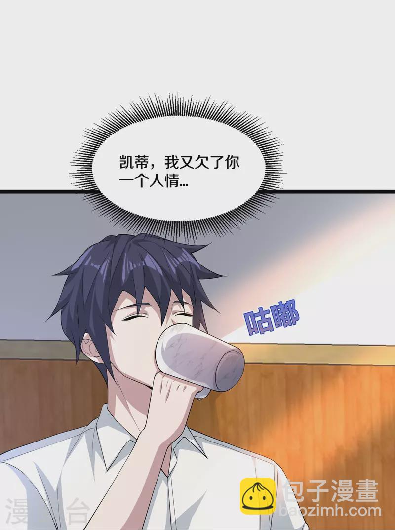 🍼都市邪王 第253话 我是海王？ 第25页