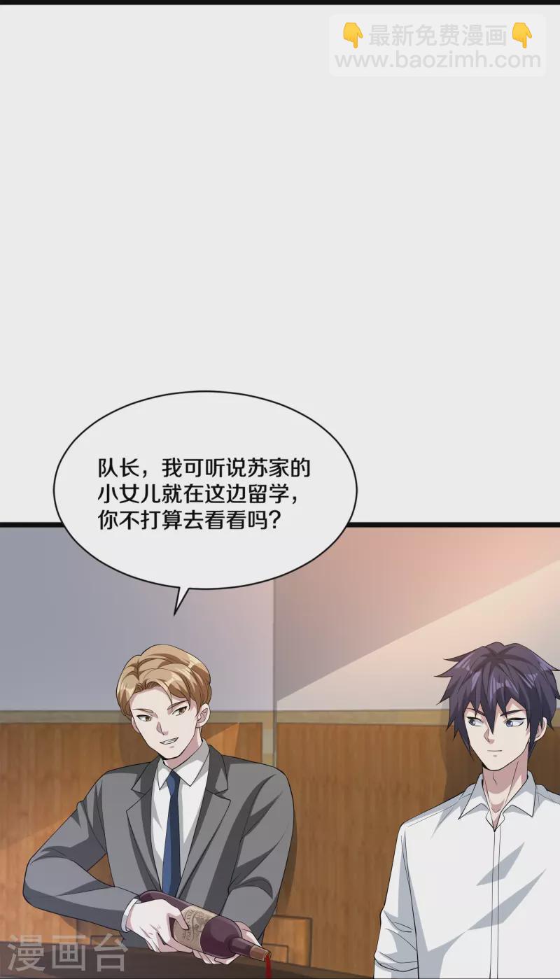 🍼都市邪王 第253话 我是海王？ 第26页