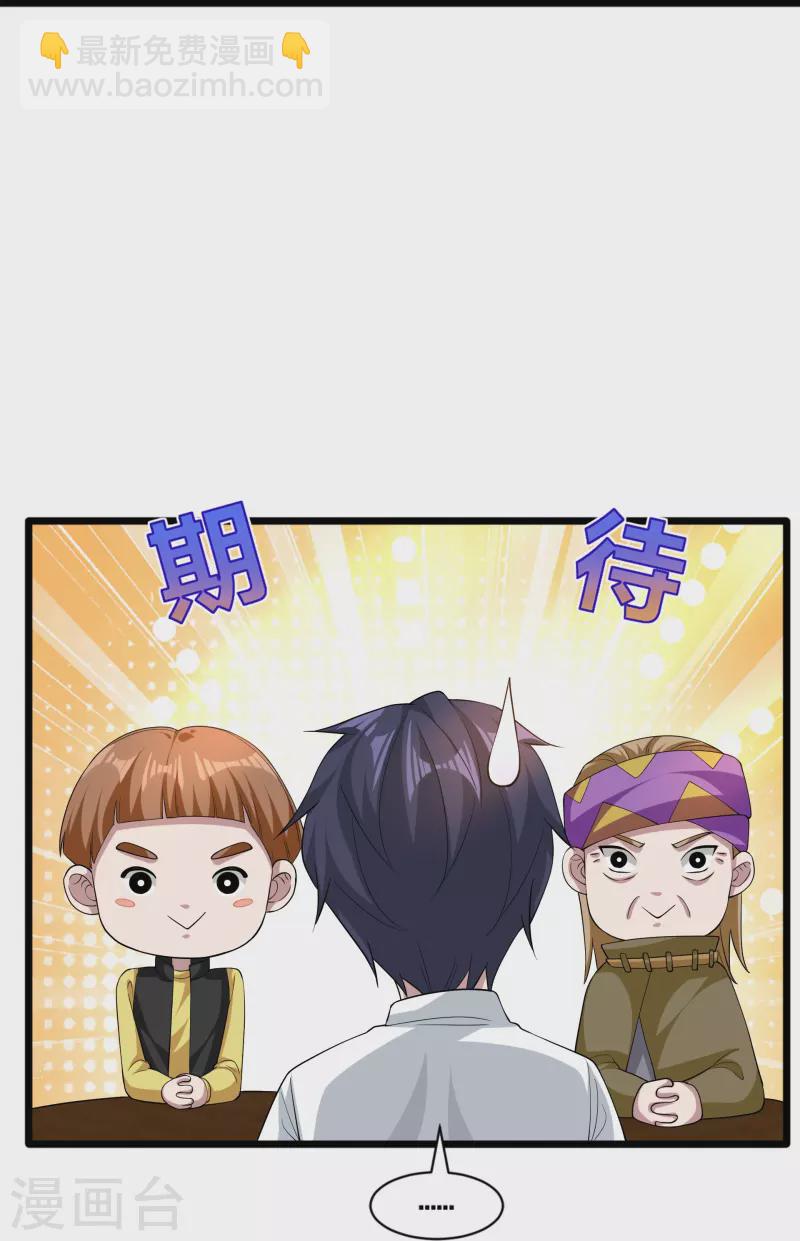 🍼都市邪王 第253话 我是海王？ 第27页