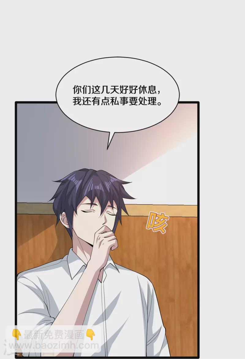 🍼都市邪王 第253话 我是海王？ 第28页