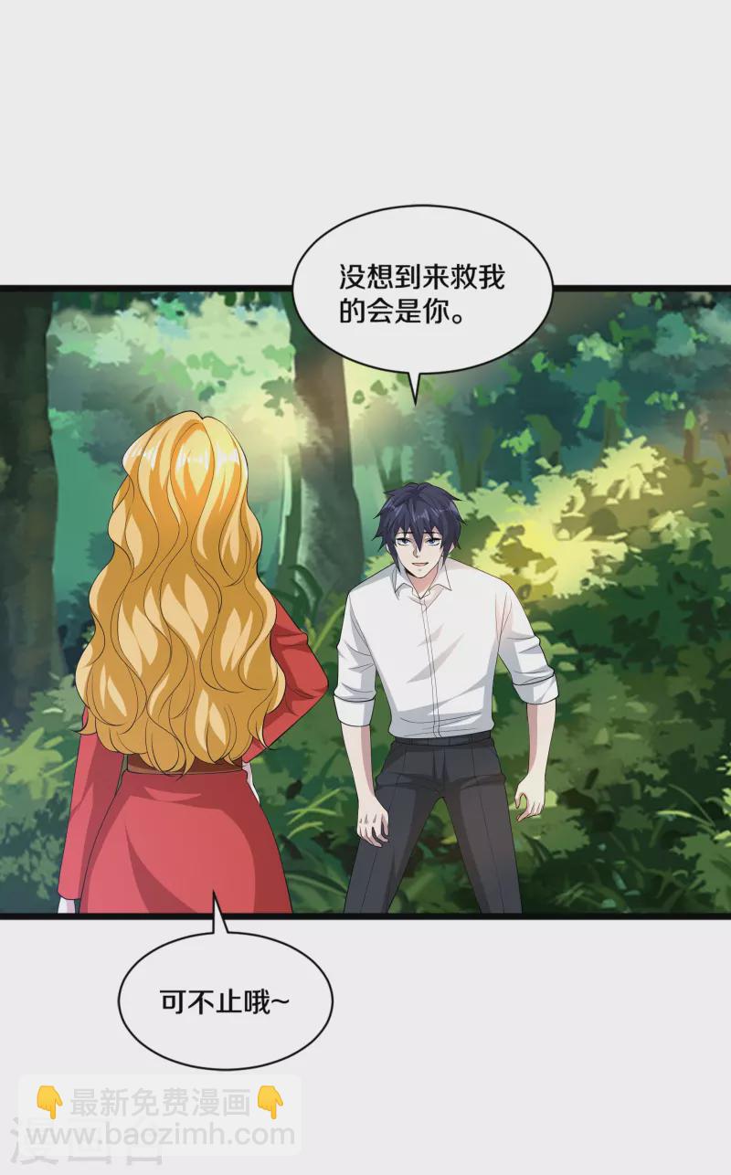 🍼都市邪王 第253话 我是海王？ 第3页