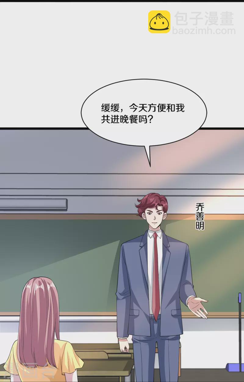 🍼都市邪王 第253话 我是海王？ 第31页