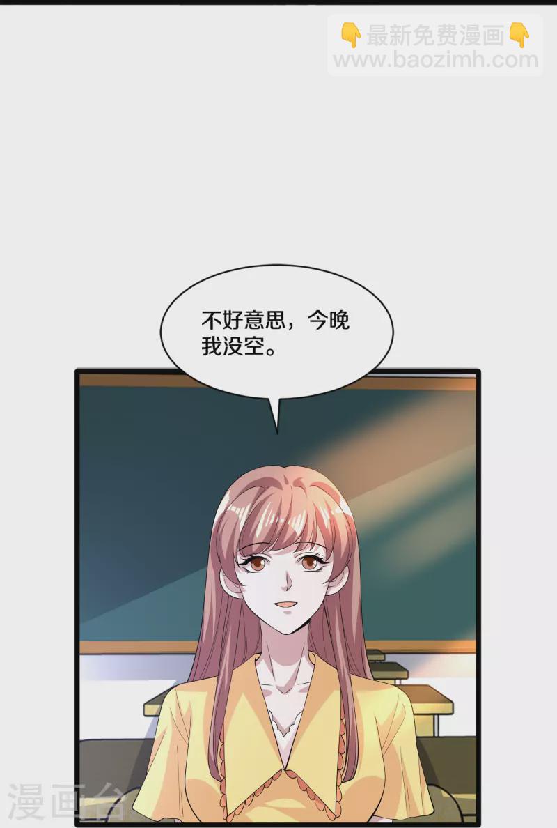 🍼都市邪王 第253话 我是海王？ 第32页