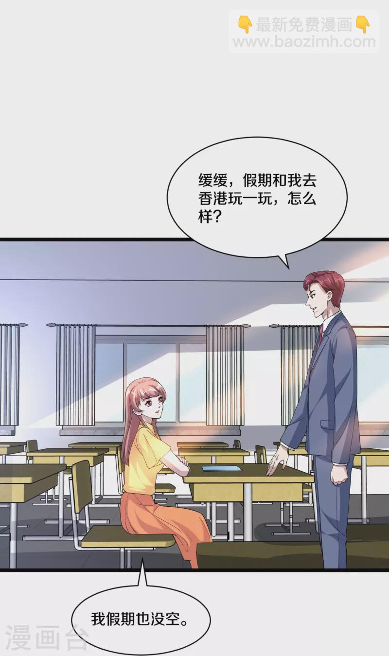 🍼都市邪王 第253话 我是海王？ 第33页
