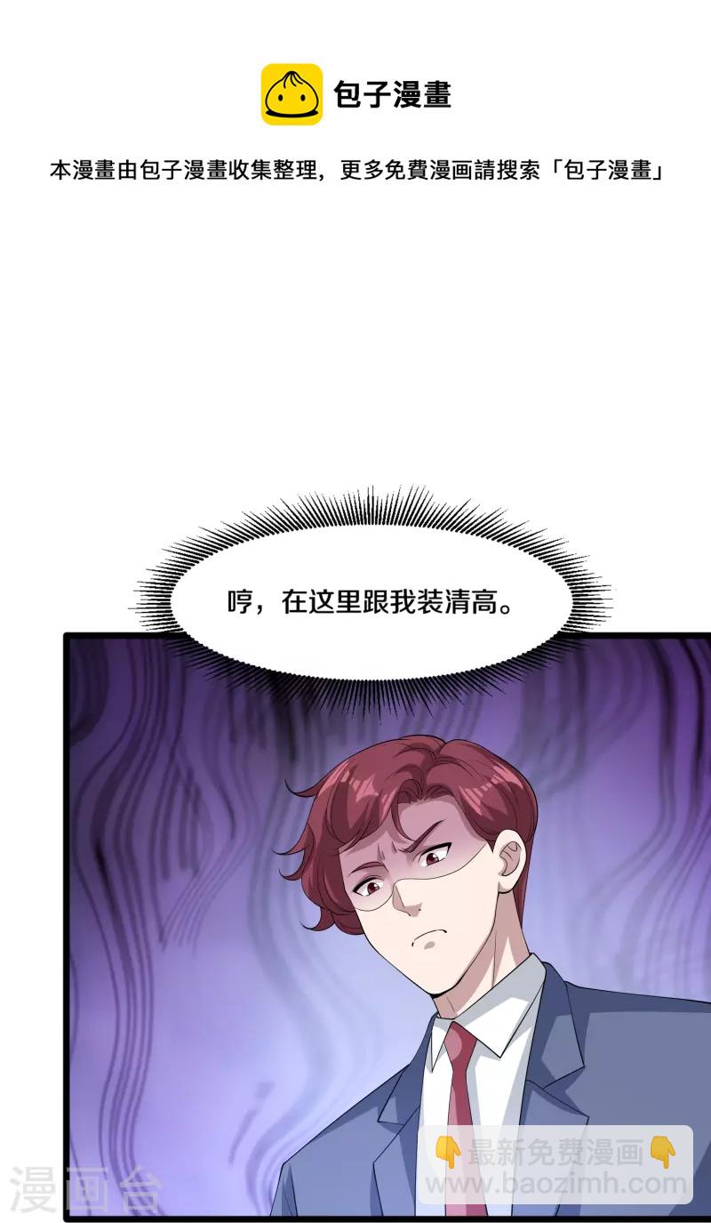 🍼都市邪王 第253话 我是海王？ 第34页