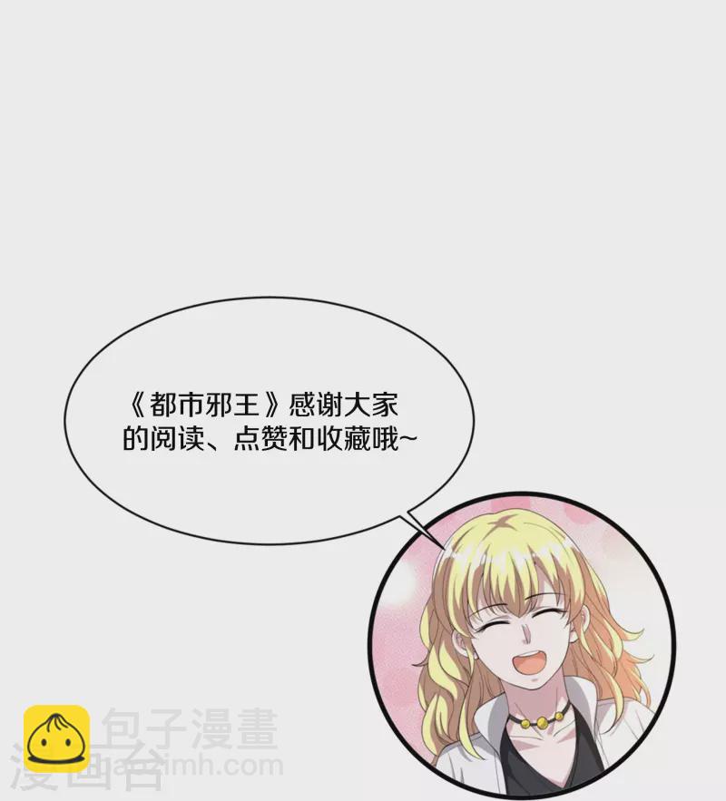 🍼都市邪王 第253话 我是海王？ 第38页