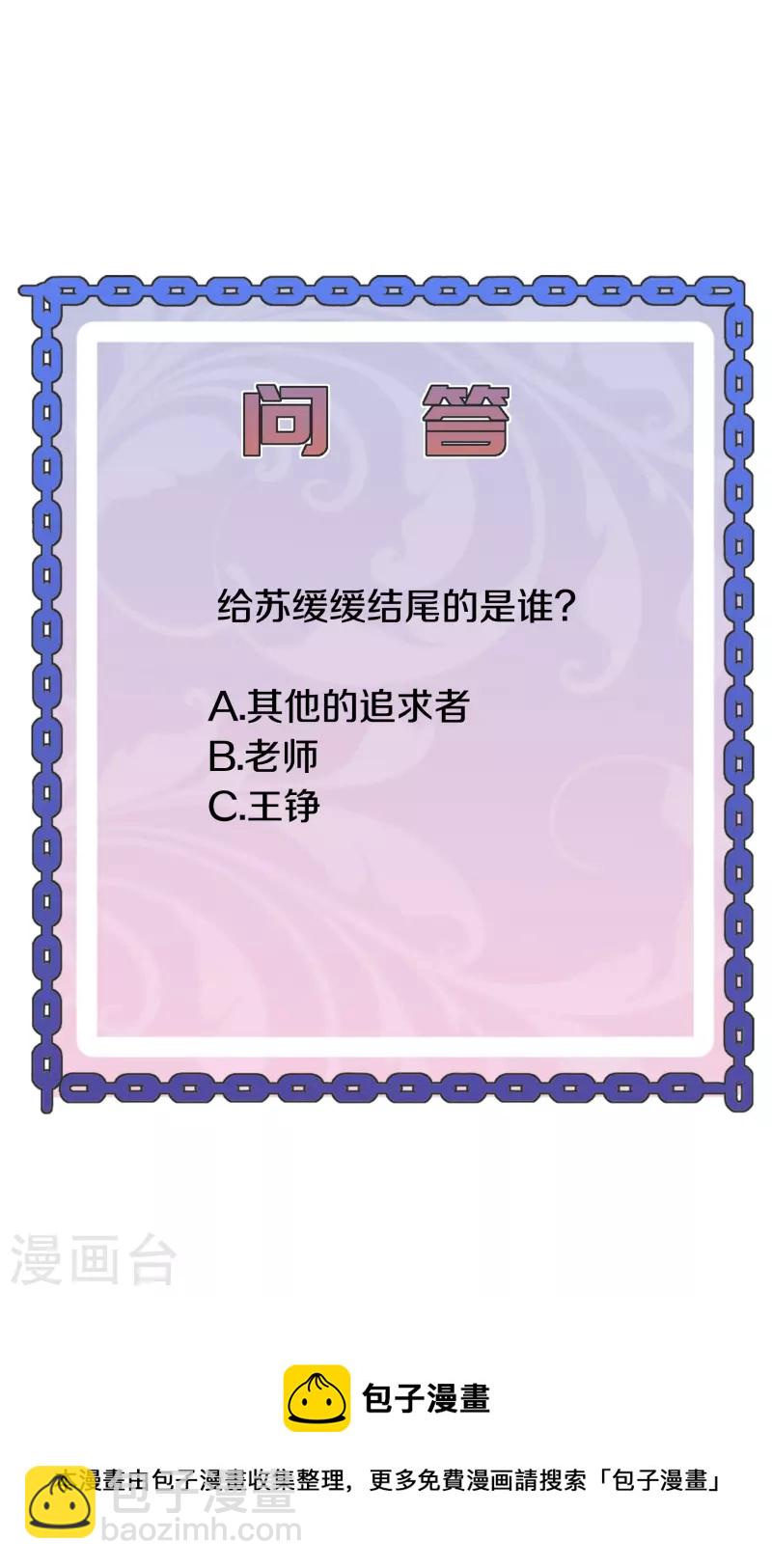 🍼都市邪王 第253话 我是海王？ 第39页