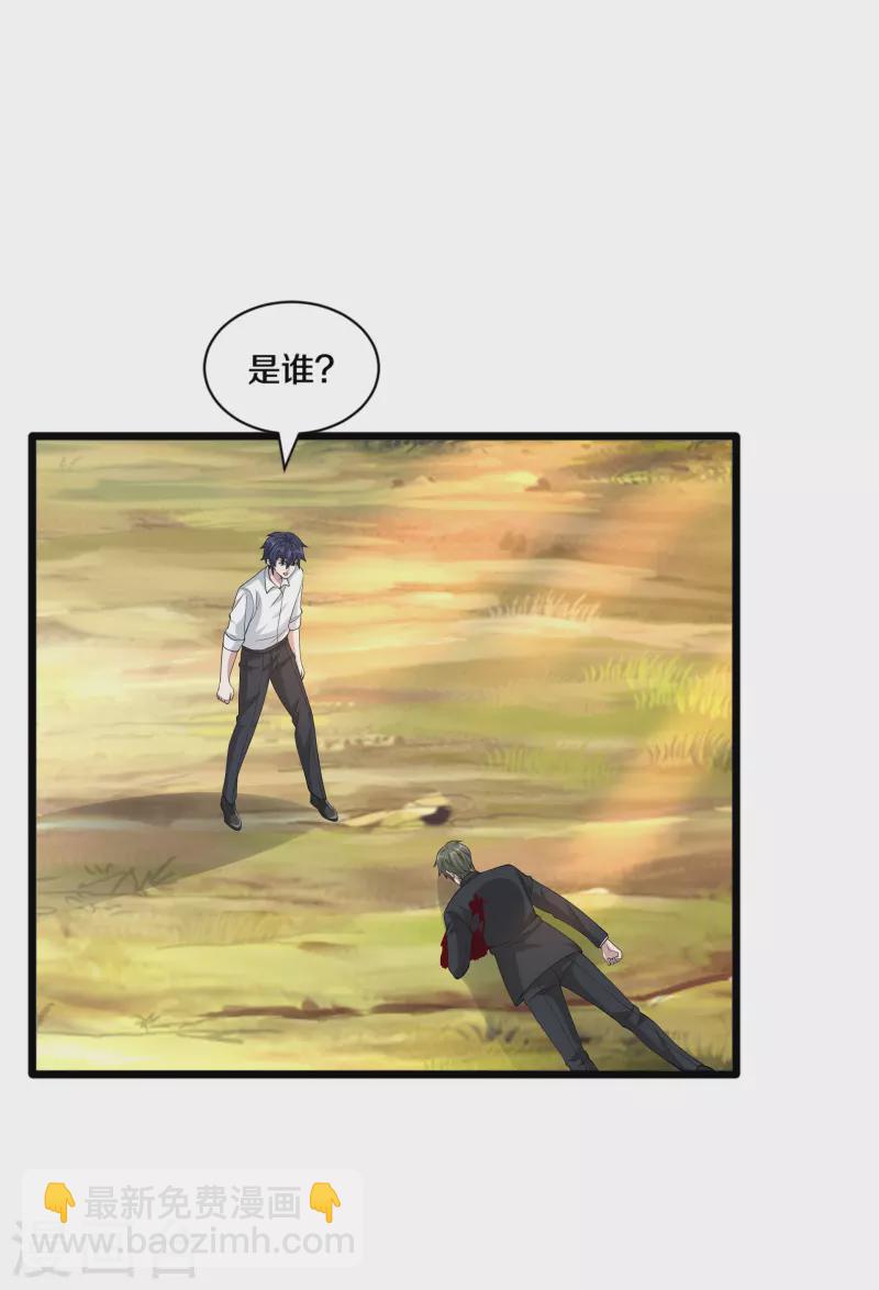 🍼都市邪王 第253话 我是海王？ 第8页