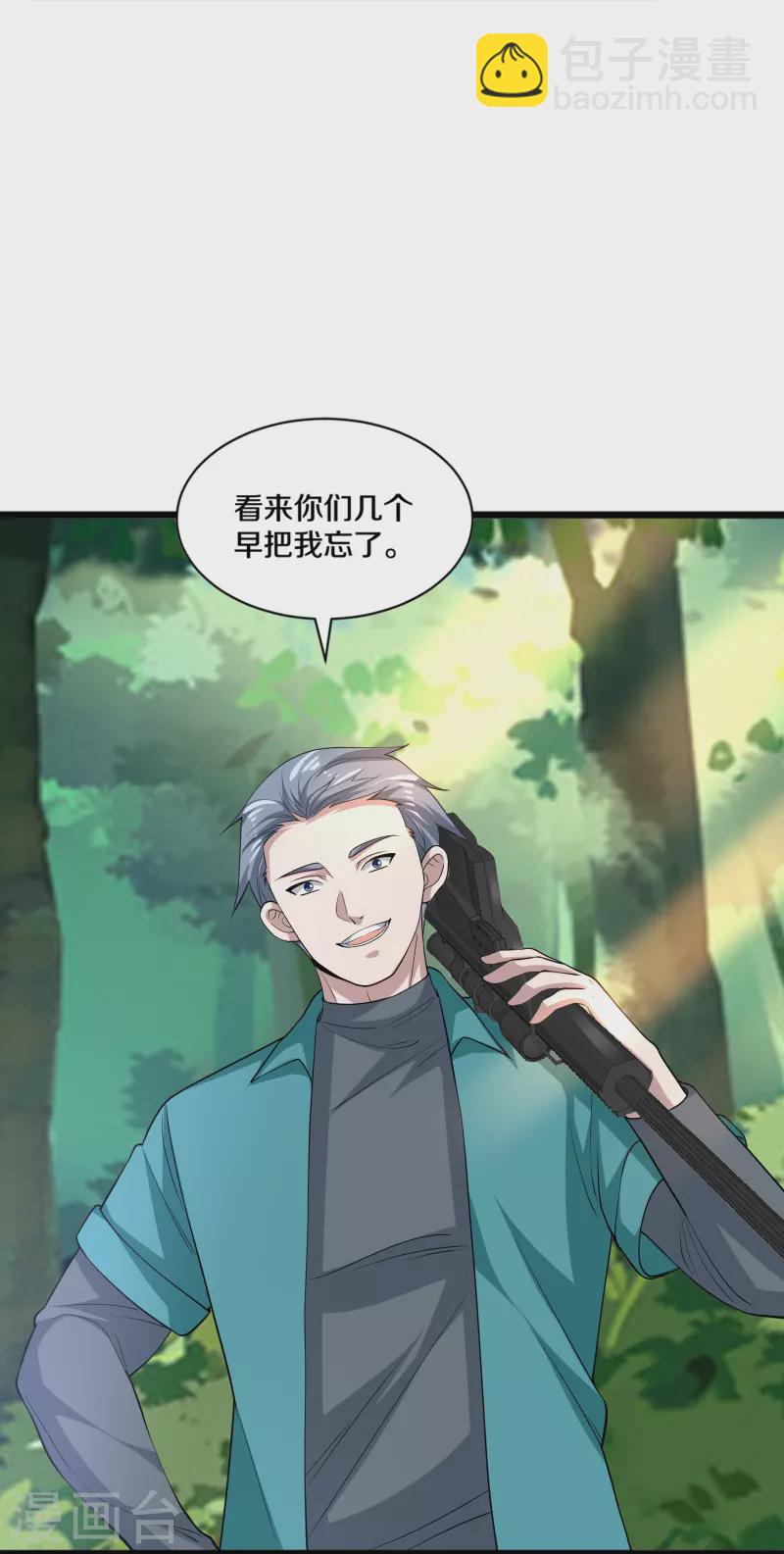 🍼都市邪王 第253话 我是海王？ 第9页