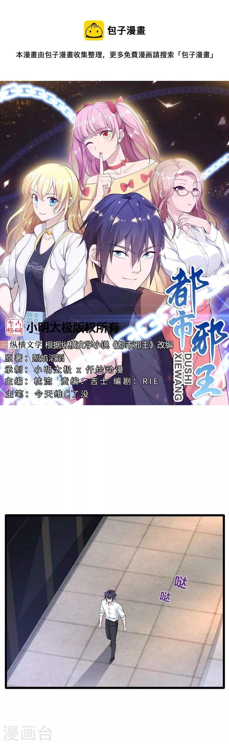 🍼都市邪王 第255话 迷情水？！ 第1页