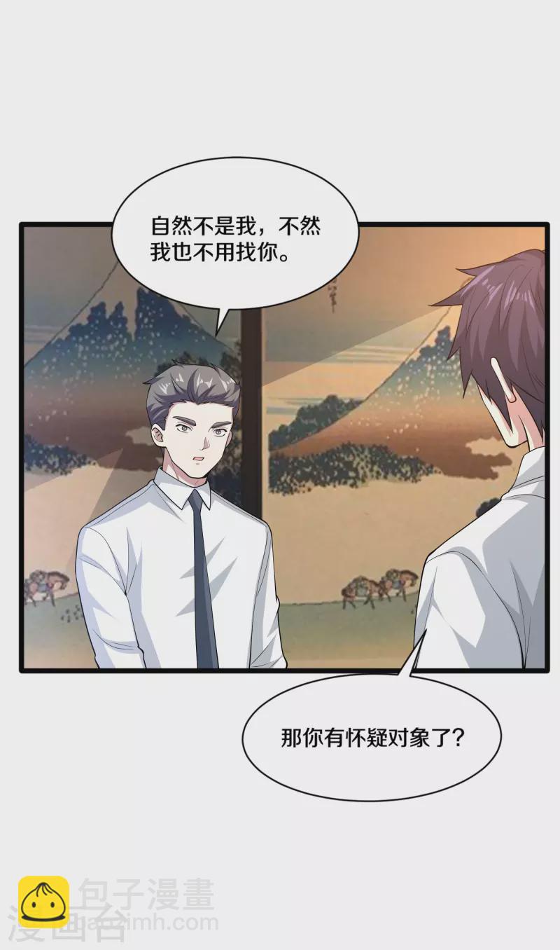 🍼都市邪王 第255话 迷情水？！ 第10页