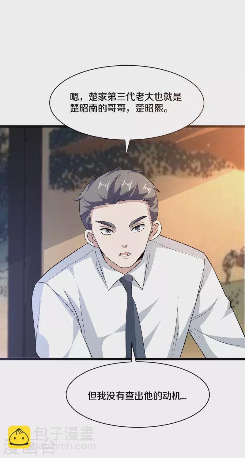 🍼都市邪王 第255话 迷情水？！ 第11页