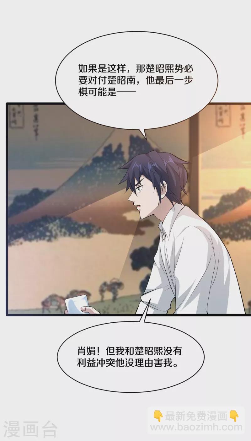 🍼都市邪王 第255话 迷情水？！ 第12页