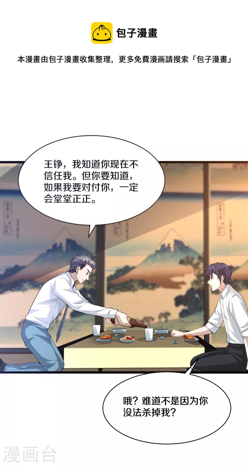 🍼都市邪王 第255话 迷情水？！ 第13页