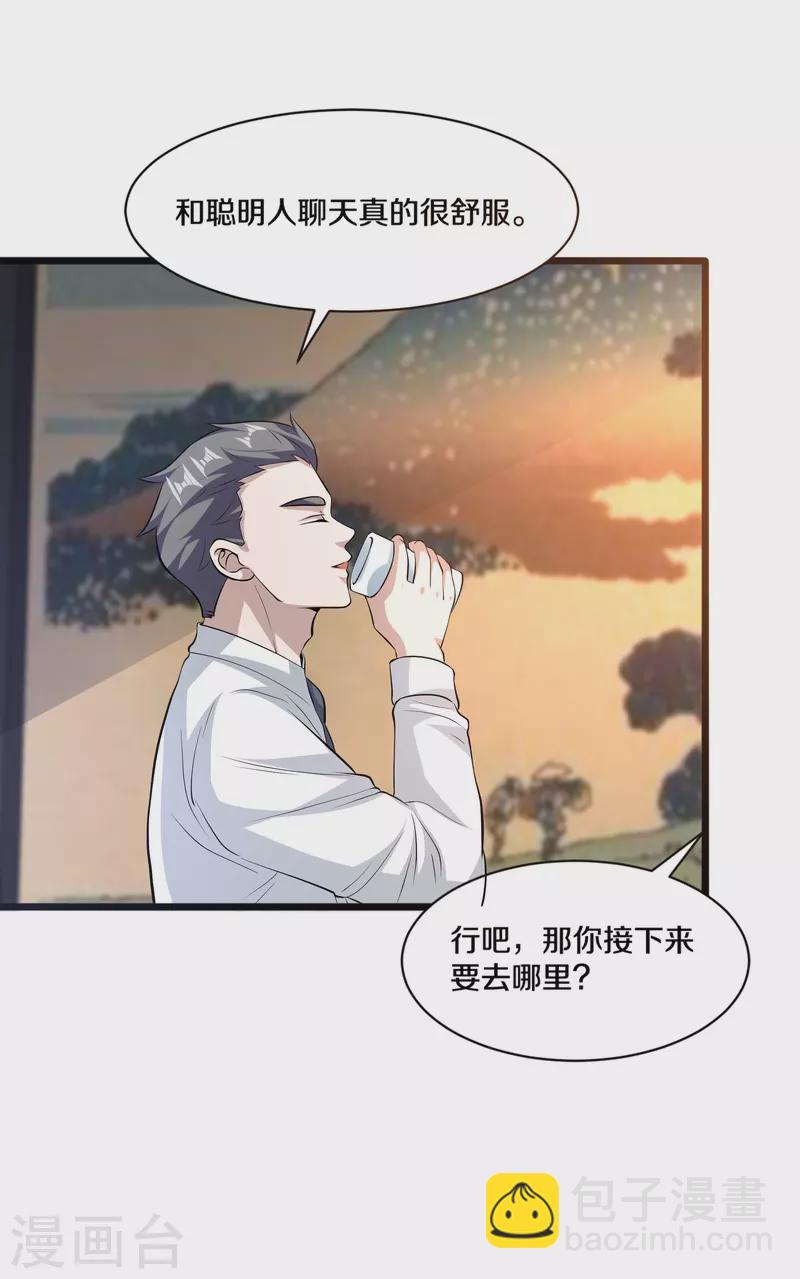🍼都市邪王 第255话 迷情水？！ 第15页