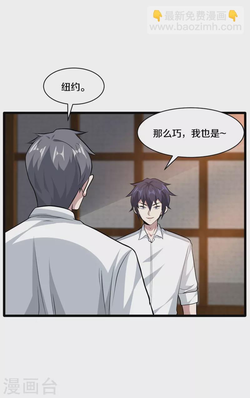 🍼都市邪王 第255话 迷情水？！ 第16页