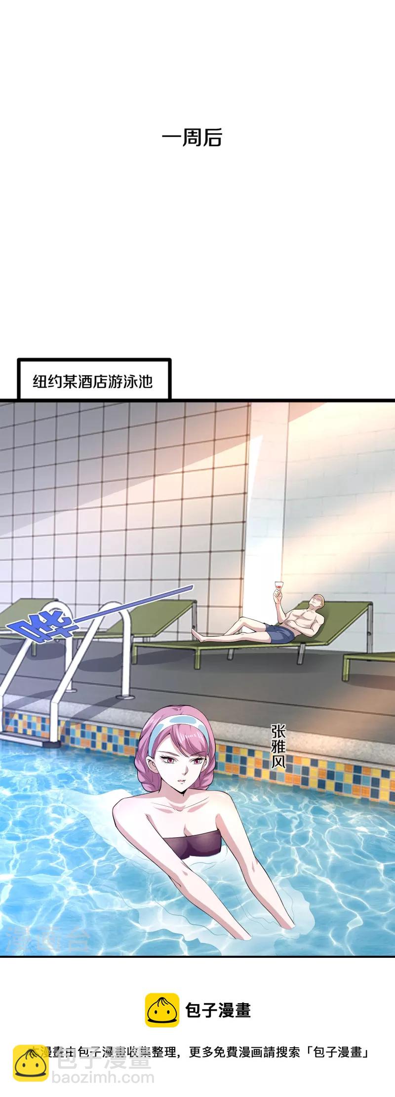 🍼都市邪王 第255话 迷情水？！ 第17页