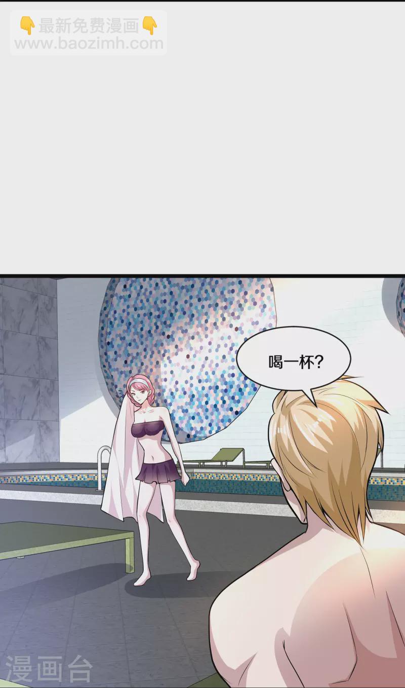 🍼都市邪王 第255话 迷情水？！ 第18页