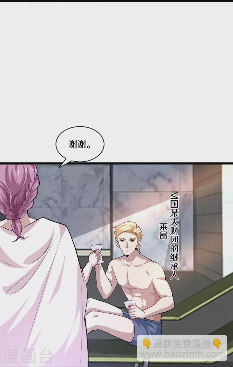 🍼都市邪王 第255话 迷情水？！ 第19页