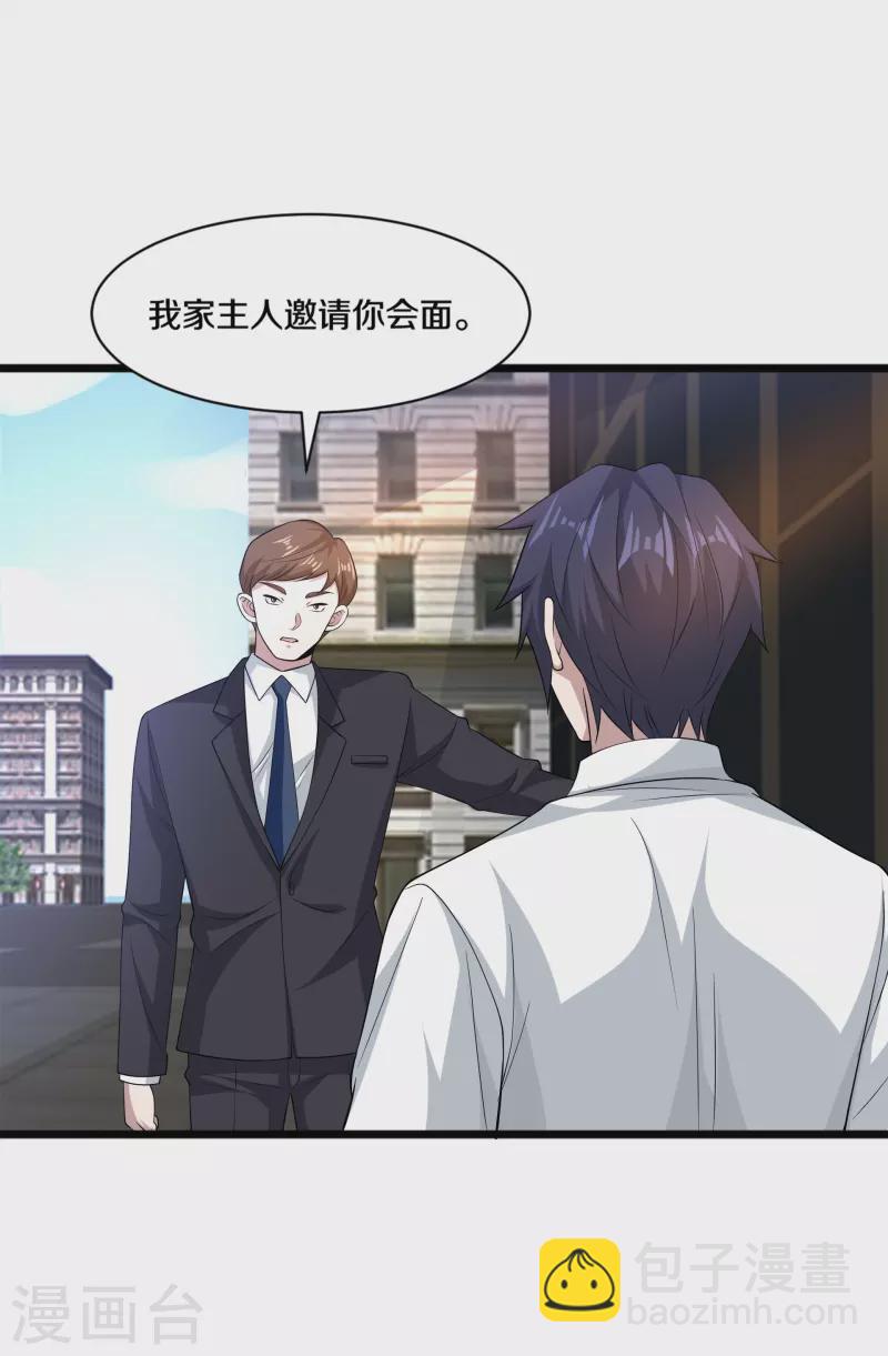 🍼都市邪王 第255话 迷情水？！ 第2页
