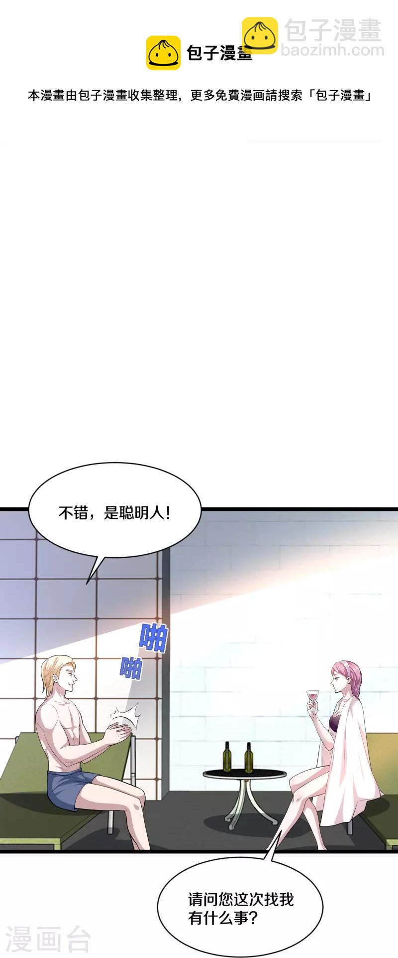 🍼都市邪王 第255话 迷情水？！ 第21页