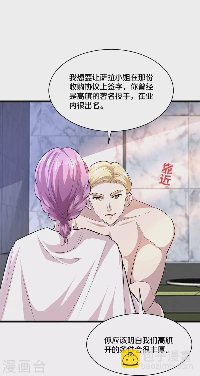 🍼都市邪王 第255话 迷情水？！ 第22页