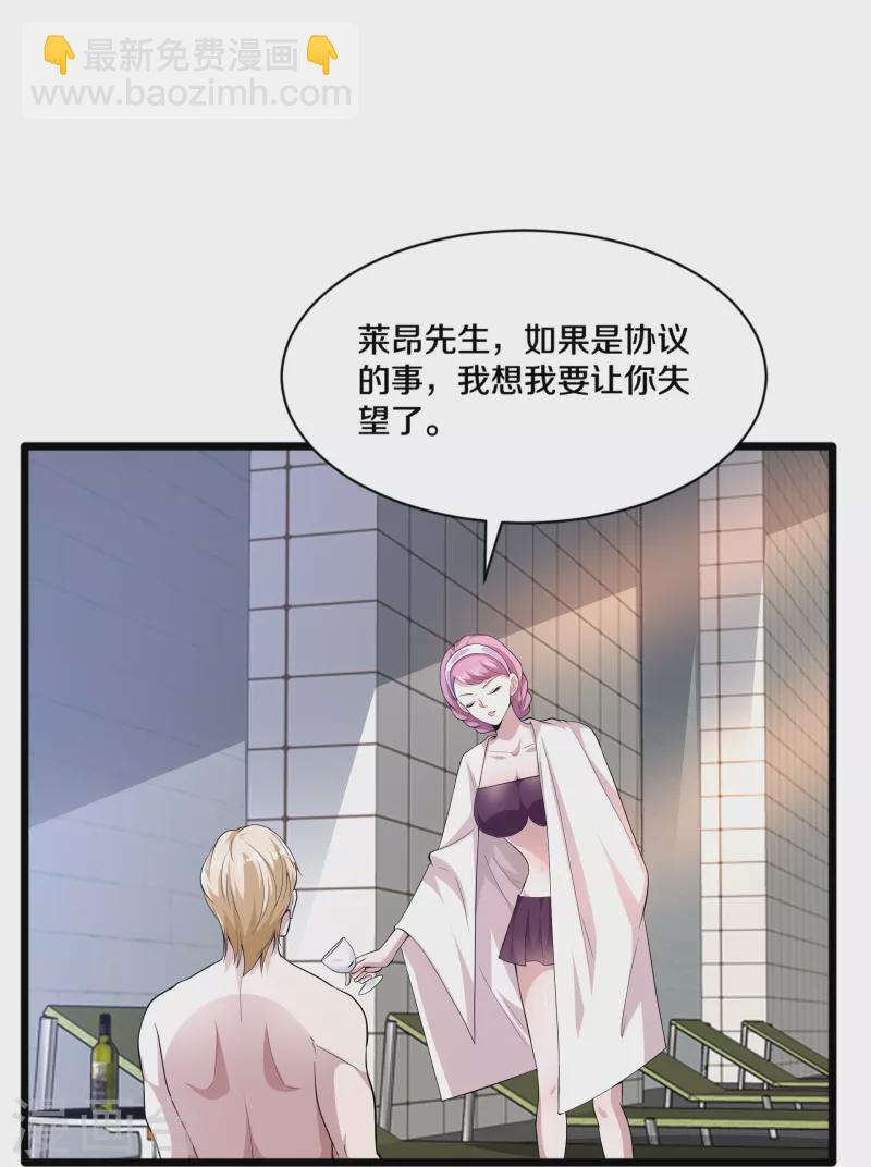 🍼都市邪王 第255话 迷情水？！ 第23页