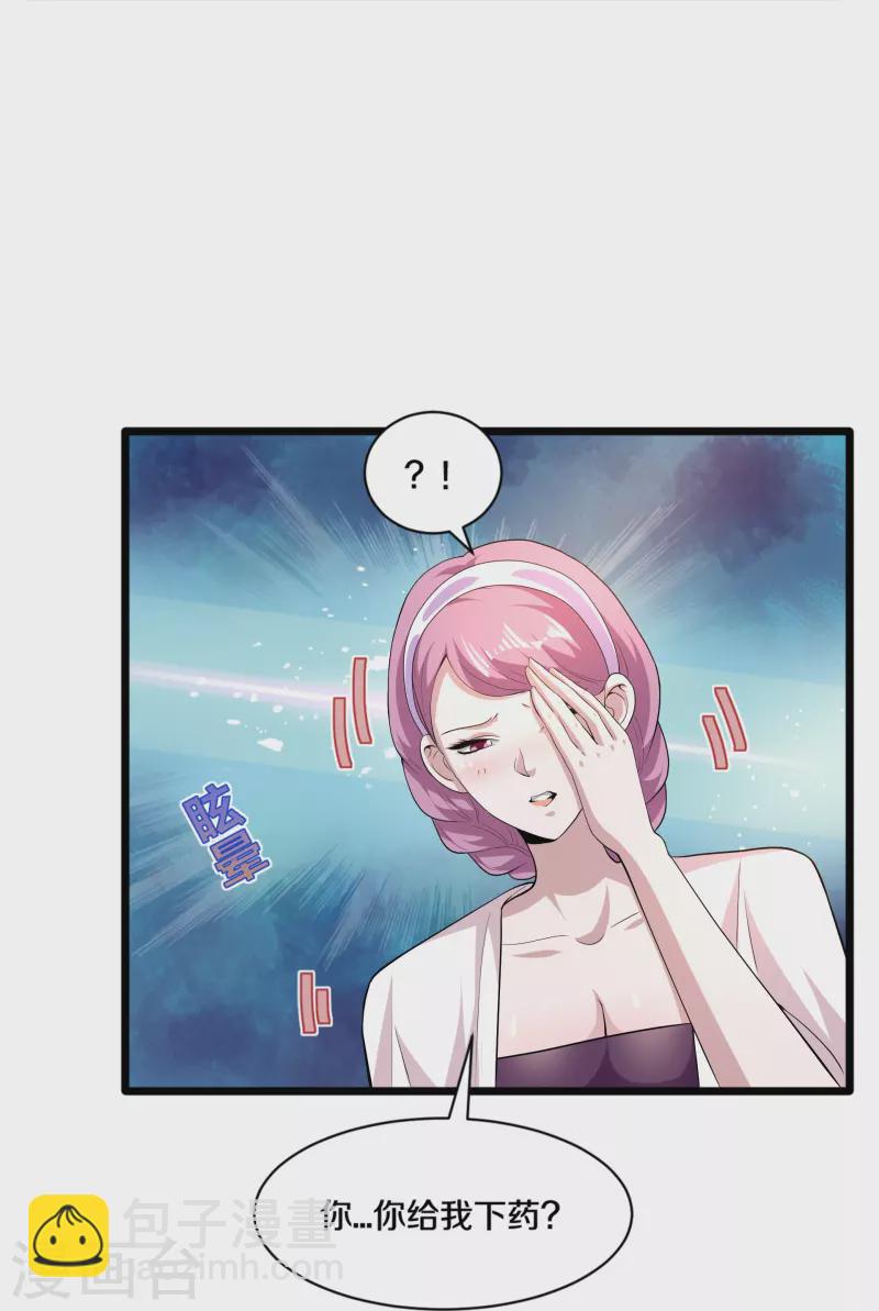 🍼都市邪王 第255话 迷情水？！ 第24页