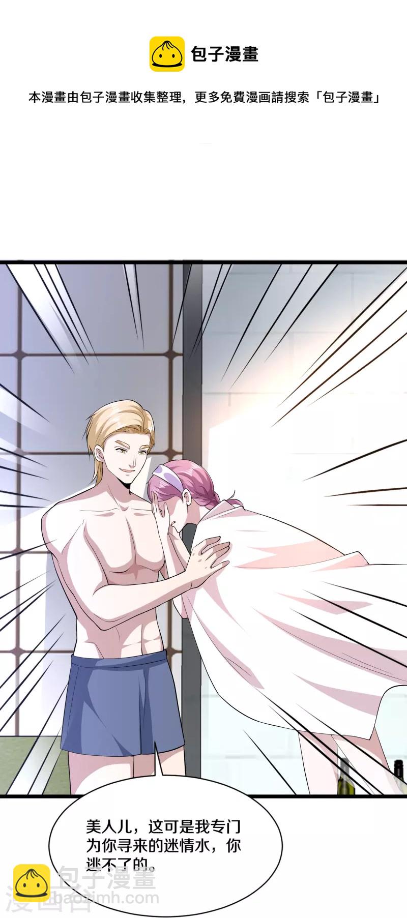 🍼都市邪王 第255话 迷情水？！ 第25页