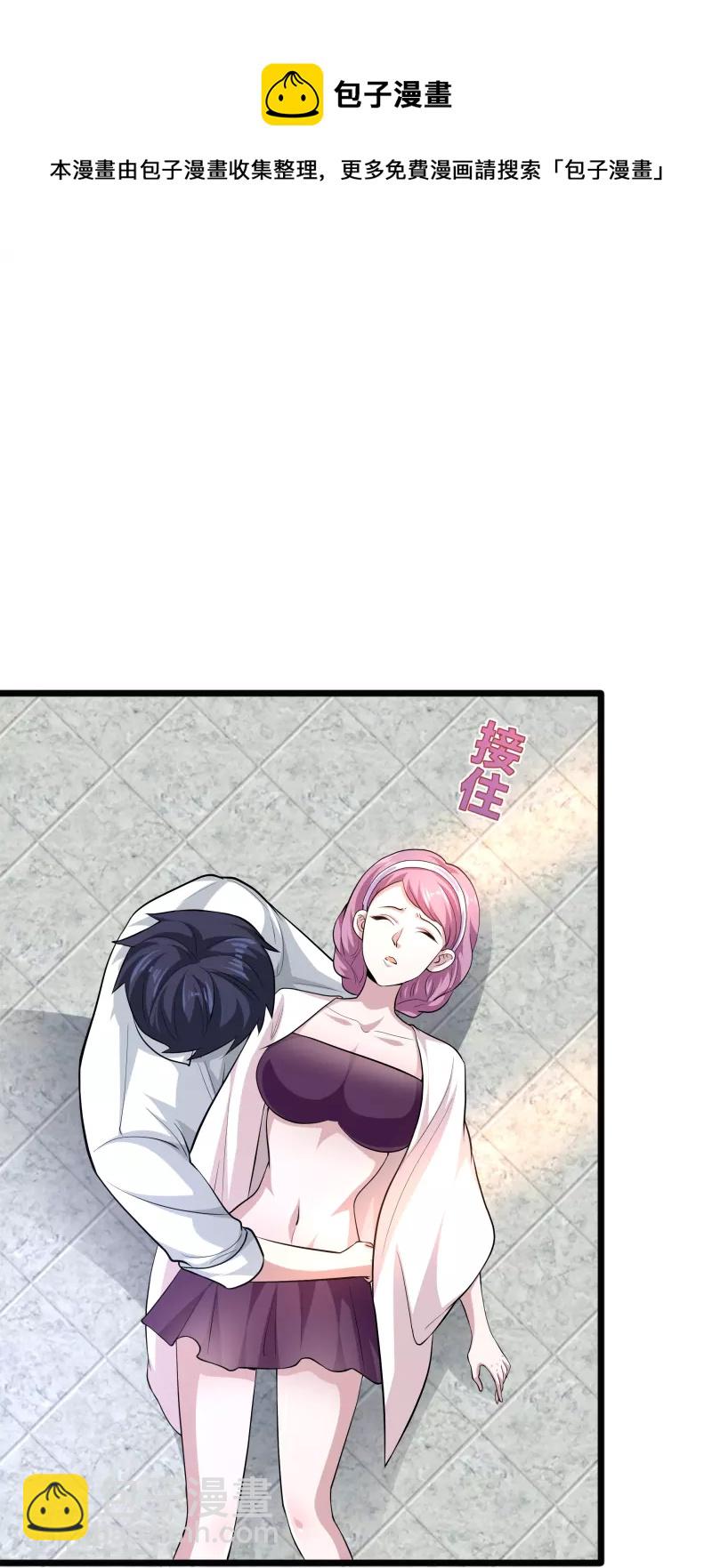 🍼都市邪王 第255话 迷情水？！ 第29页