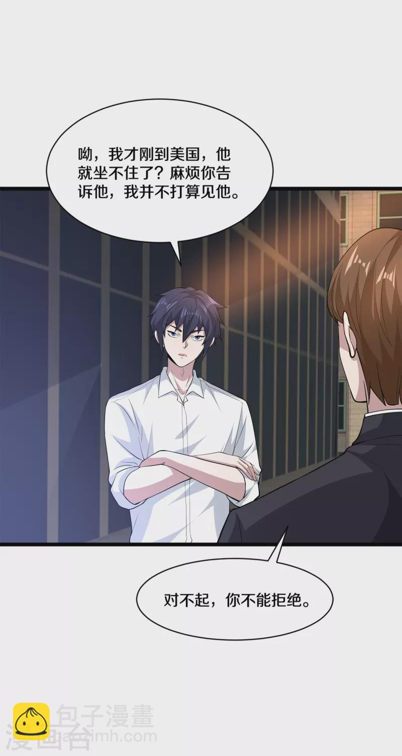 🍼都市邪王 第255话 迷情水？！ 第3页