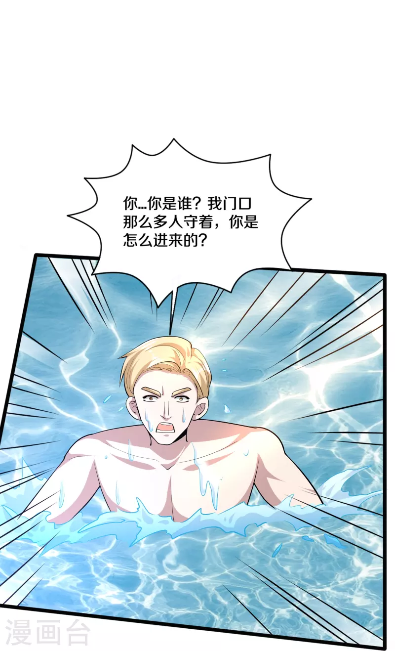 🍼都市邪王 第255话 迷情水？！ 第30页