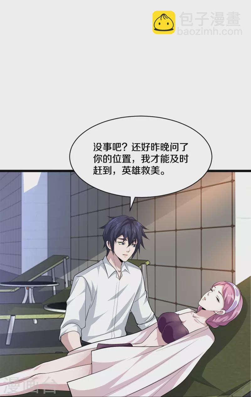 🍼都市邪王 第255话 迷情水？！ 第31页