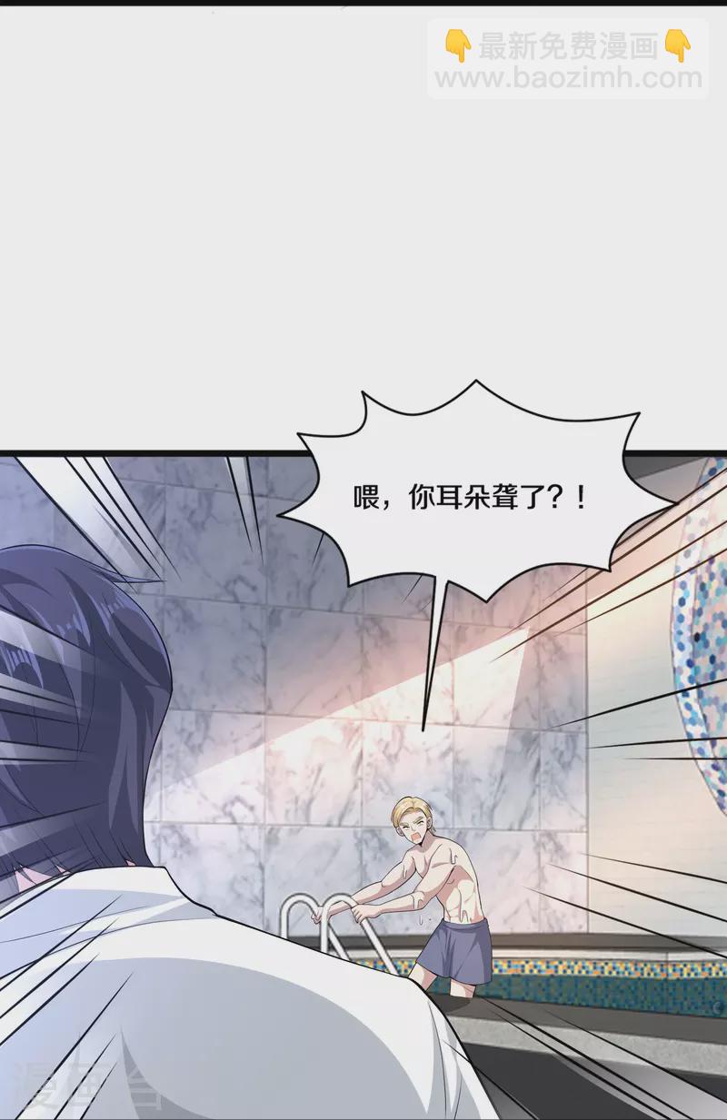 🍼都市邪王 第255话 迷情水？！ 第32页